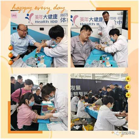 公司组织为全体职工进行健康查体 公司组织为全体职工进行健康查体